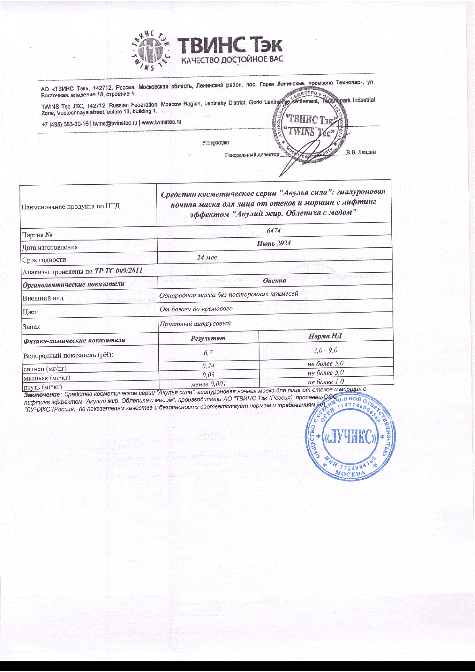 Паспорт №062024